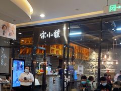 -宋小谨(惠安禹洲店)