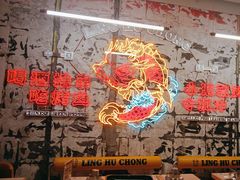 -令狐冲烤鱼·烧菜馆(达明店)