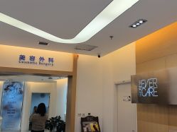 -天津伊美尔医疗整形美容专科医院