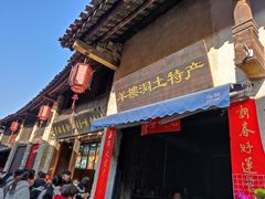 -羊楼洞