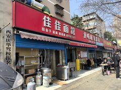 -佳佳面馆(龙首村东区店)