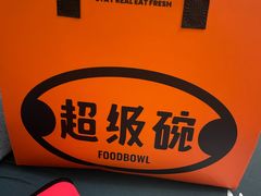-超级碗FOODBOWL(成都来福士店)