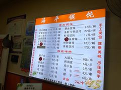 -海平馄饨(逍遥二路店)