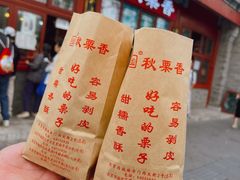 -秋栗香(地安门店)