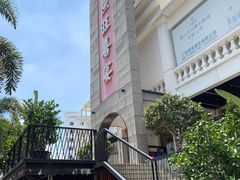 -渔旺喜宴(银座店)