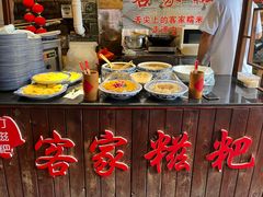 客家糍粑-客家大院·非遗赣南客家菜(郁孤台店)