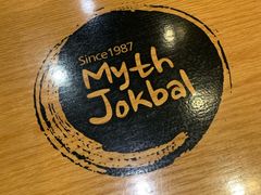 -Myth猪蹄(明洞店)