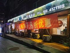 -大油嘴碳烤油边