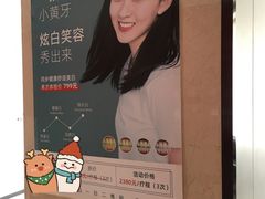 -同步齿科·数字化正畸种植口腔中心(前山店)