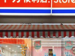 -十分便利店(加州二店)