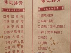 菜单-傅强排骨(成都总店)