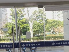 -申普宠物医院·眼科·心内科·影像科(普陀分院)