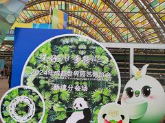 -中国天府农业博览园