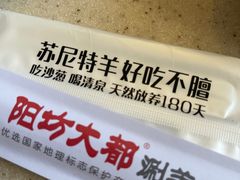 -阳坊大都涮羊肉(阳坊总店)