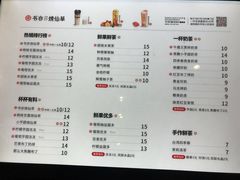 菜单-书亦烧仙草(万家丽一店)