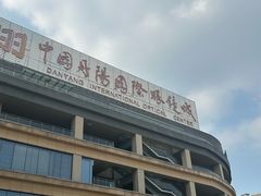 -中国丹阳眼镜城