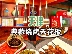 -義聚德·清真铜锅涮羊肉·烧烤(河东店)