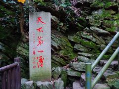 -玉女潭景区