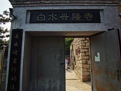 -白水寺森林公园