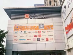 -银座mall(东直门店)