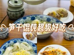 -217笋干馄饨
