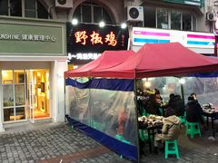 门面-天治宣·野椒鸡(龙头寺总店)