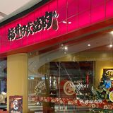 魔都日式烧肉绝绝子💰自助性价比之王[胜利] 