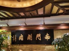 -南门涮肉(东单店)