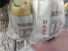 -隆兴饼店