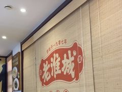 -老淮城·长鱼面(河下古镇店)