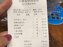 -吉祥春饼·烤鸭(国贸店)