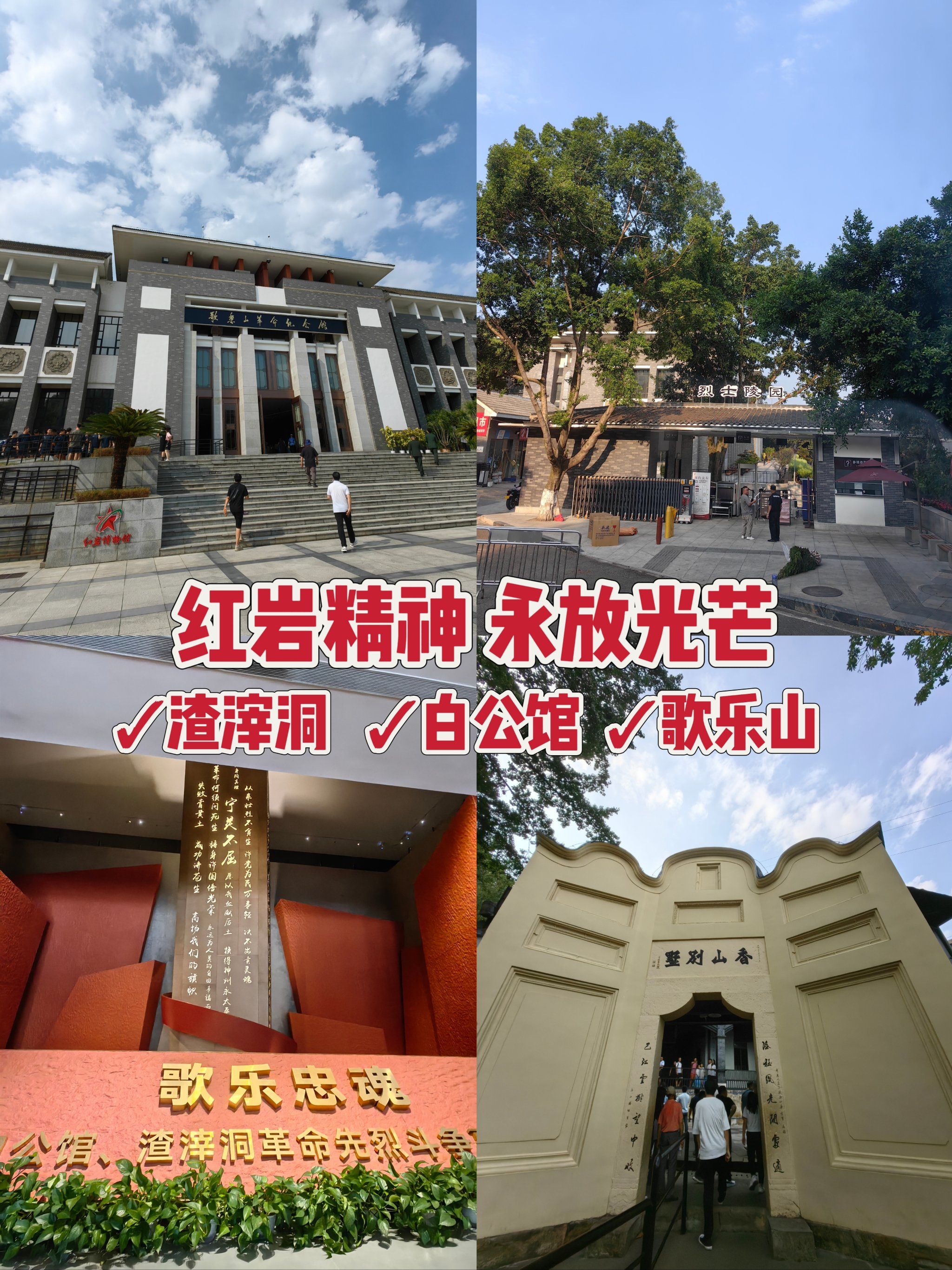 追溯英雄足迹重温红岩历史,就来重庆歌乐山