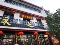 -采芝斋评弹茶馆(观前街店)