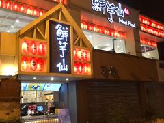 -鲜芋仙(中华广场店)