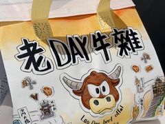 -老day牛杂(官也街总店)