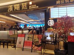 -汉阳廷自助烤肉(嘉禾金铂天地店)