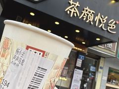 声声乌龙-茶颜悦色(登高路上店)