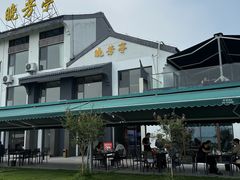 -七的湖·晚芳亭·阳澄湖农家菜·大闸蟹(莲花岛店)