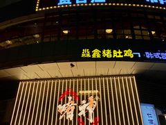 -啫神·广州地标美食(北京路店)