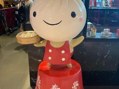 -鼎泰丰 (柏威年广场店)