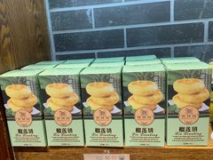 榴莲饼-百饼园(澳门路店)