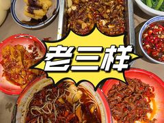 -老三样·旧食新味(万寿宫店)