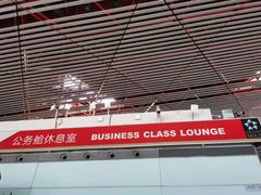 -首都机场t3-c国航两舱休息室
