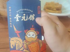 -奎元馆.百年奎元.非遗传承(西湖边的解放路店)
