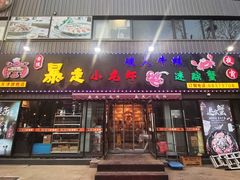 门面-金陵暴走小龙虾·迷踪蟹(凯德MALL店)
