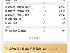 -叁宝烤肉• 西安烧烤(凤城十二路店)