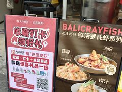 -巴厘龙虾·榜首油焖大虾(音乐学院·沿江酒馆店)