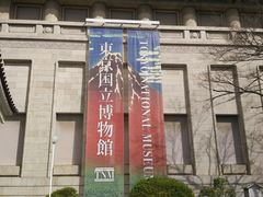 -东京国立博物馆
