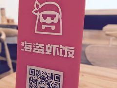 -海盗虾饭·剥好的小龙虾饭(SOHO尚都店)