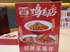 -将军府·鸡毛店(武侯祠店)